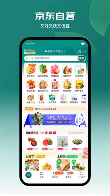 七鲜超市app截图3