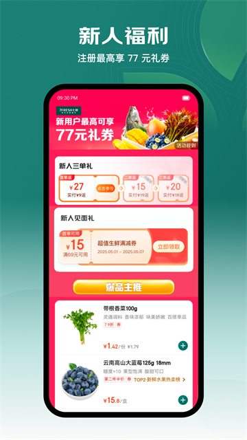 七鲜超市app截图4