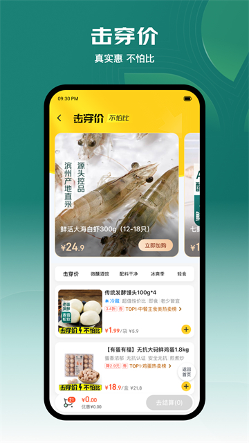 七鲜超市app截图5