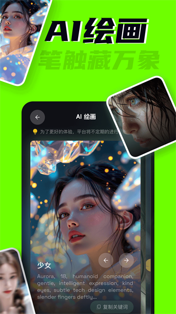 ai创作专家安卓版截图3