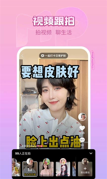 美拍视频app截图1
