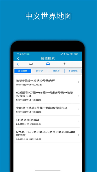 中文世界地图手机版截图2