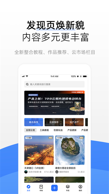 720云vr全景截图3