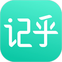 记乎app