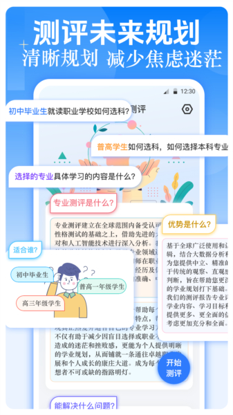 职业生涯规划app截图1
