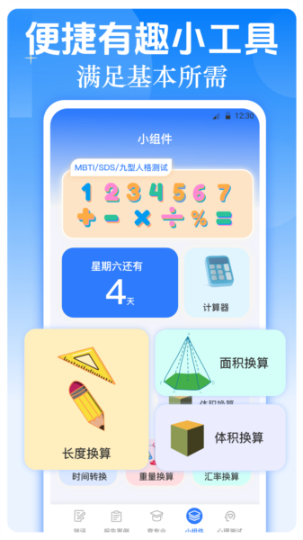 职业生涯规划app截图3