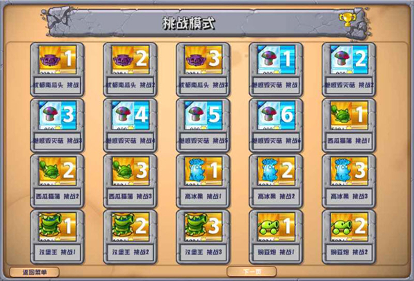 植物大战僵尸杂交重制版手机截图3