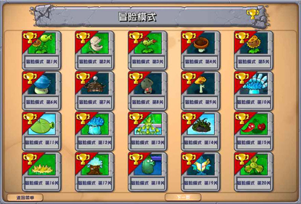植物大战僵尸杂交重制版手机截图1