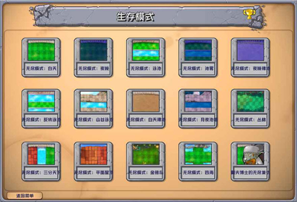 植物大战僵尸杂交重制版手机截图2