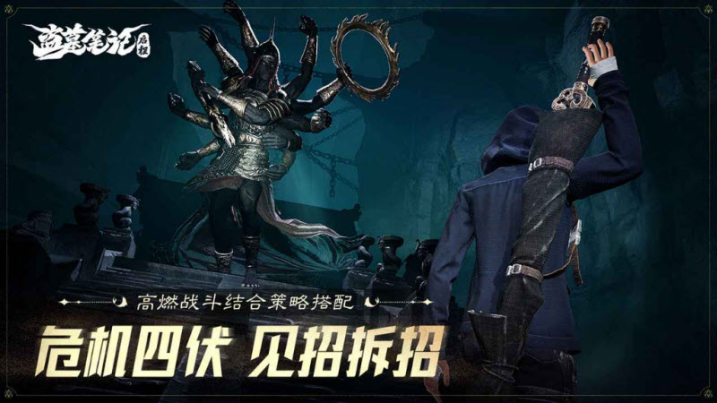 盗墓笔记启程安卓版手游截图2