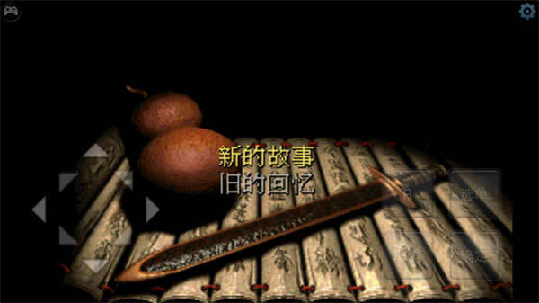 仙剑奇侠传DOS版截图4