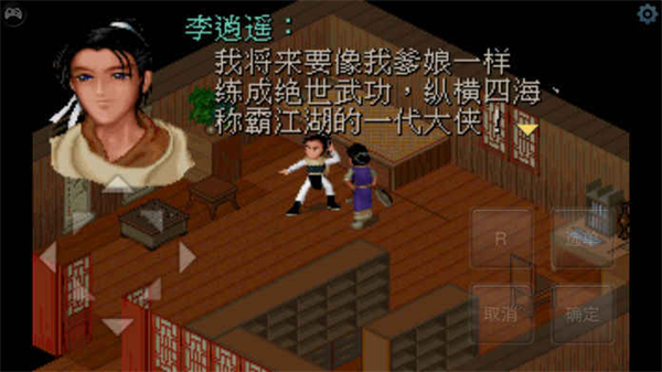 仙剑奇侠传DOS版截图2