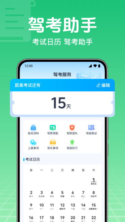 驾考刷题一点通app截图1