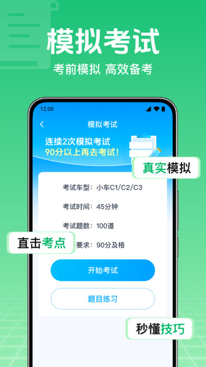 驾考刷题一点通app截图2
