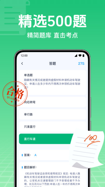 驾考刷题一点通app截图3