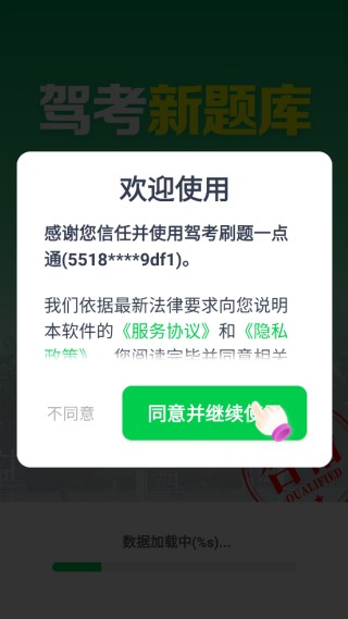驾考刷题一点通app下载