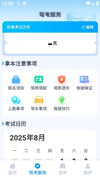 驾考刷题一点通app下载