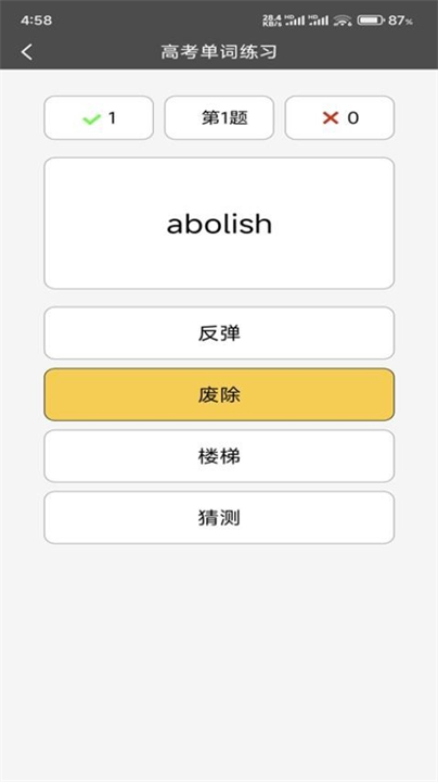快背单词app安卓截图1