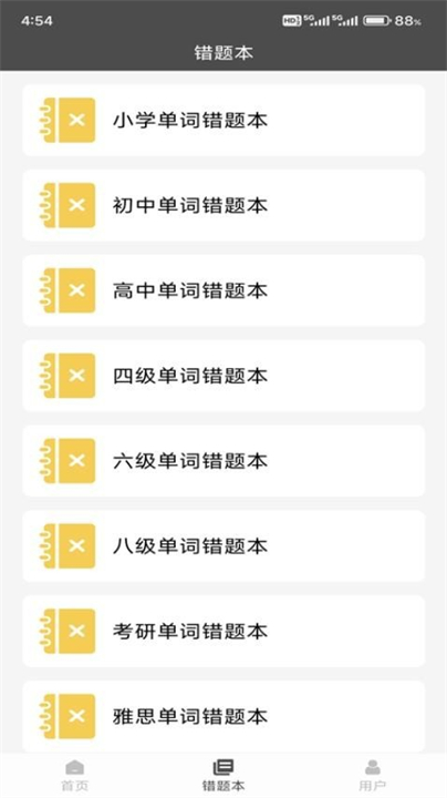 快背单词app安卓截图2