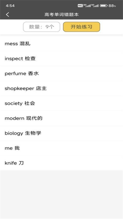快背单词app安卓截图3