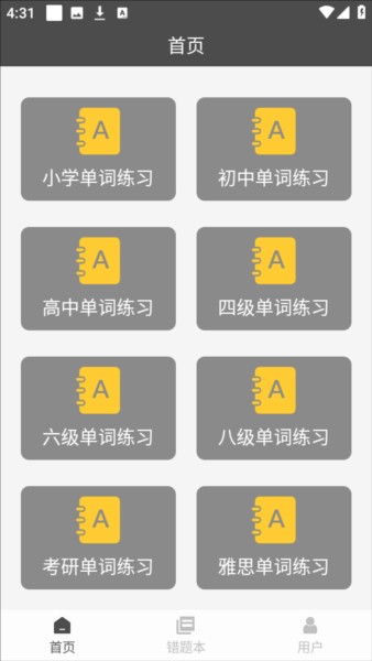 快背单词app图片