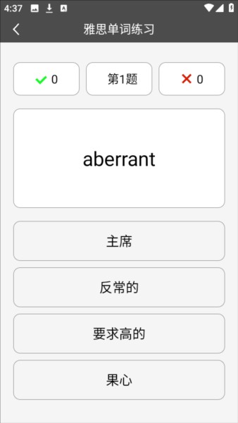 快背单词app图片