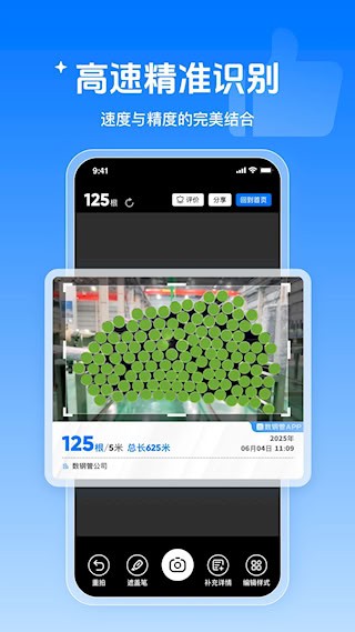 数钢管app截图1
