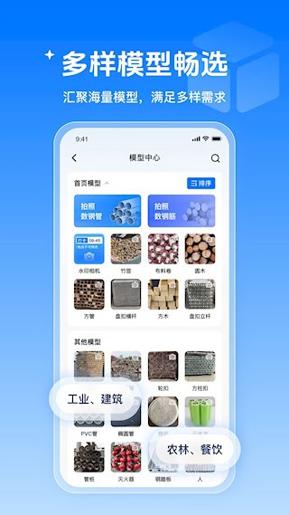 数钢管app截图2