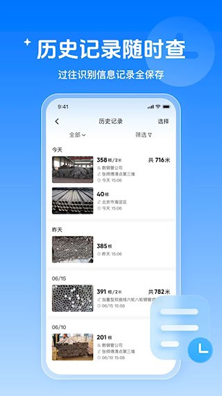 数钢管app截图3