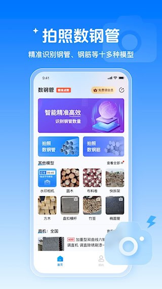数钢管app截图4