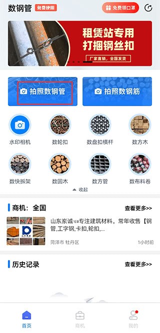数钢管app