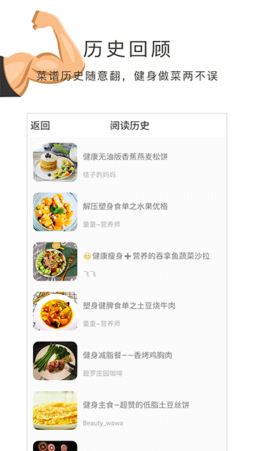 健身食谱安卓手机版截图2