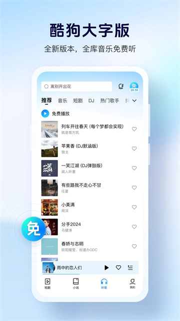 酷狗音乐大字版安卓截图3