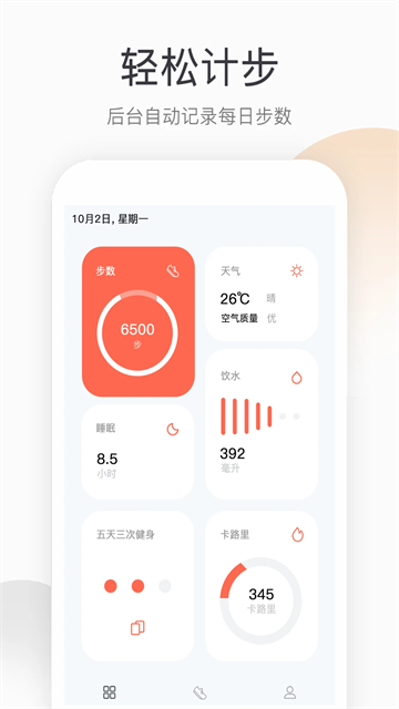 运动计步截图2
