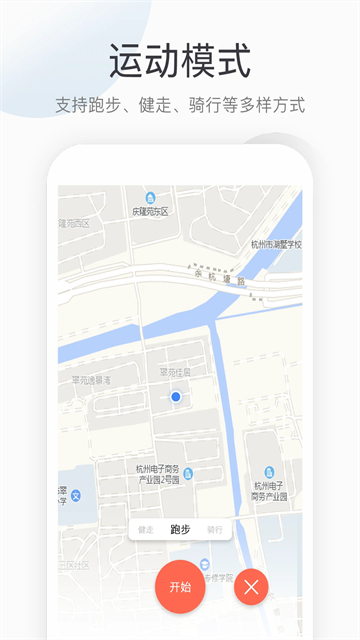 运动计步截图4