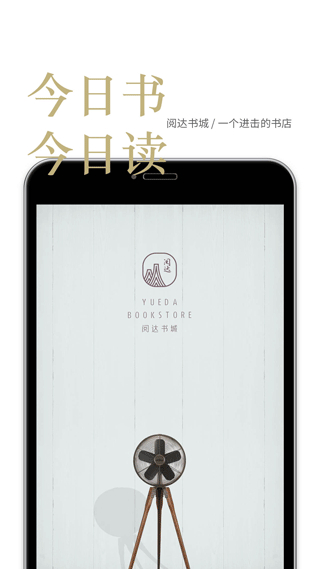 阅达书城买书平台截图3
