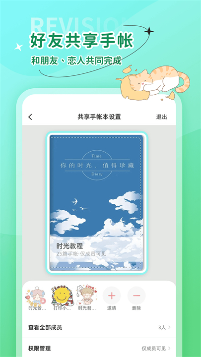 时光手帐安卓版截图2