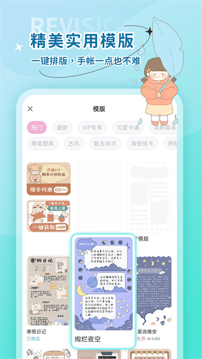 时光手帐安卓版截图1