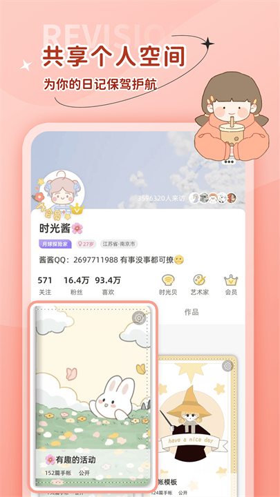 时光手帐安卓版截图3