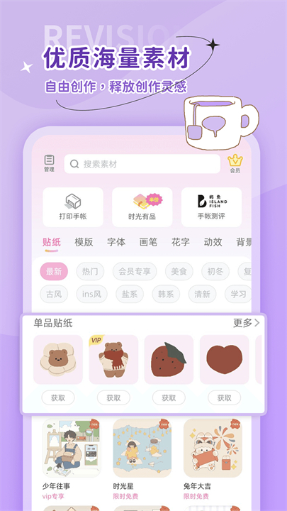时光手帐安卓版截图4