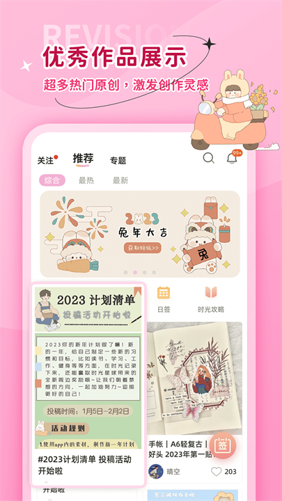 时光手帐安卓版截图5