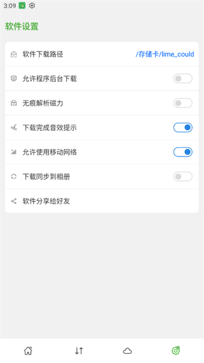 青柠云盘截图1