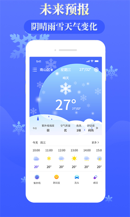 雨时天气截图2
