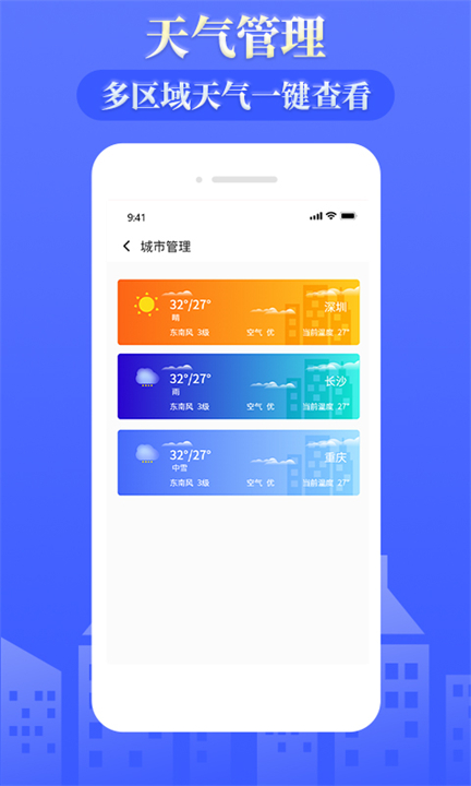 雨时天气截图1