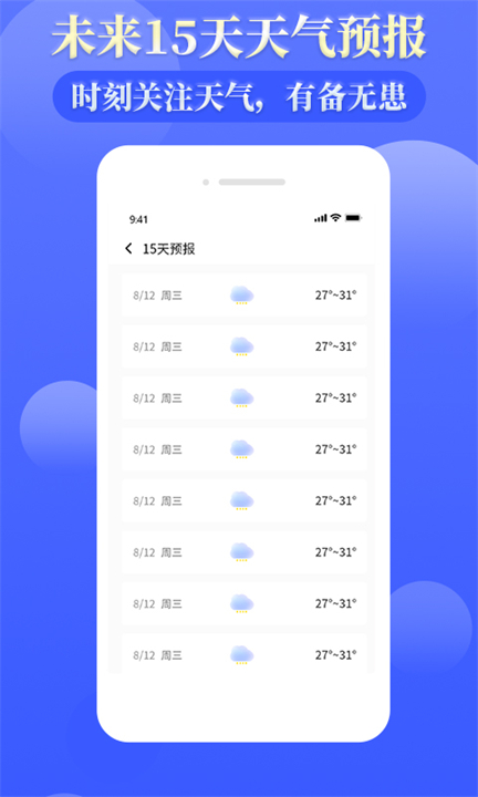 雨时天气截图4