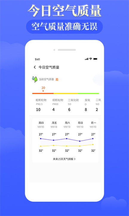 雨时天气截图5