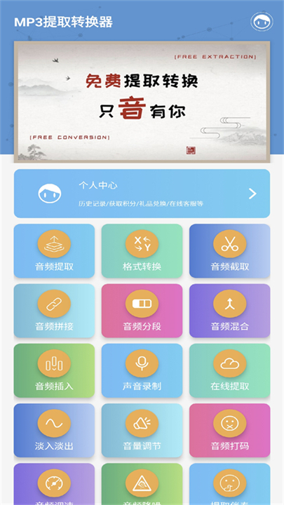 mp3提取转换器截图2