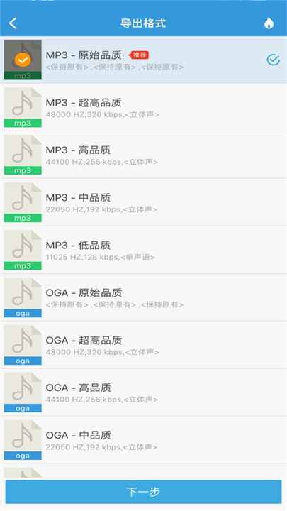 mp3提取转换器截图3