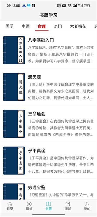 热卜奇门排盘app截图3