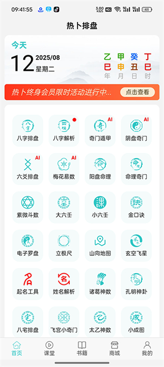 热卜奇门排盘app截图2